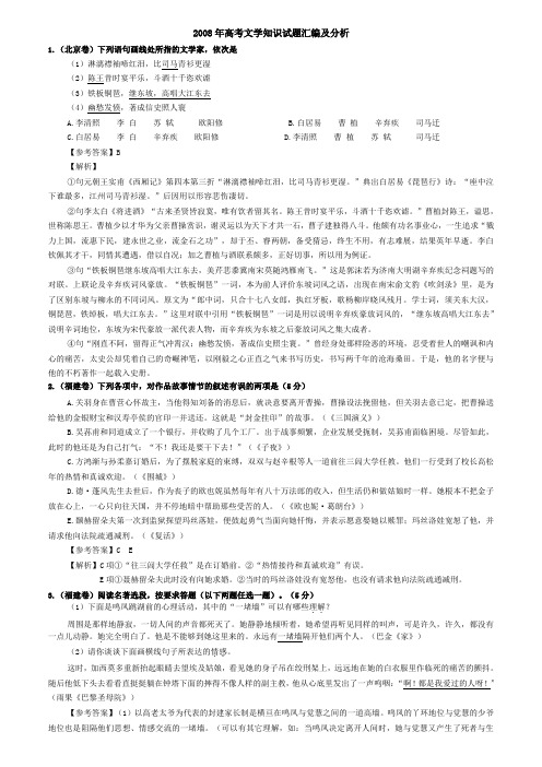 2008年高考名著阅读试题汇编及分析