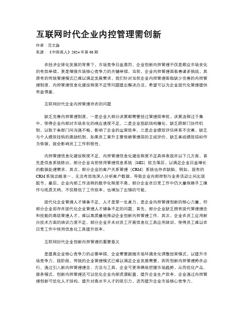 互联网时代企业内控管理需创新