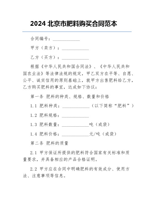 2024北京市肥料购买合同范本