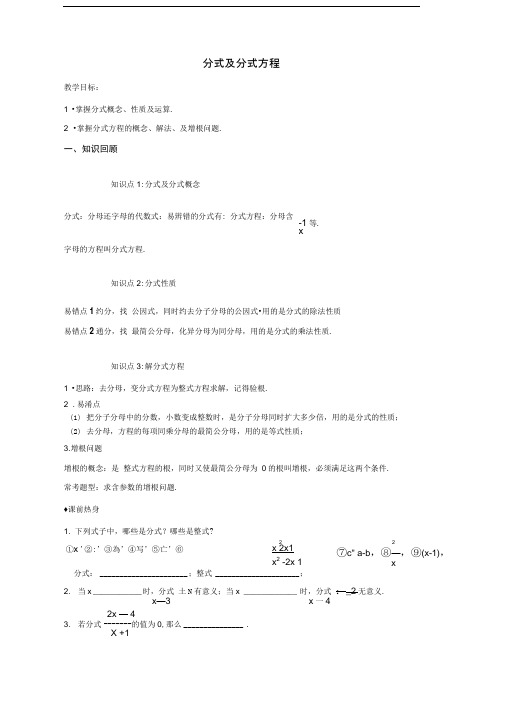 分式及分式方程复习讲义汇总