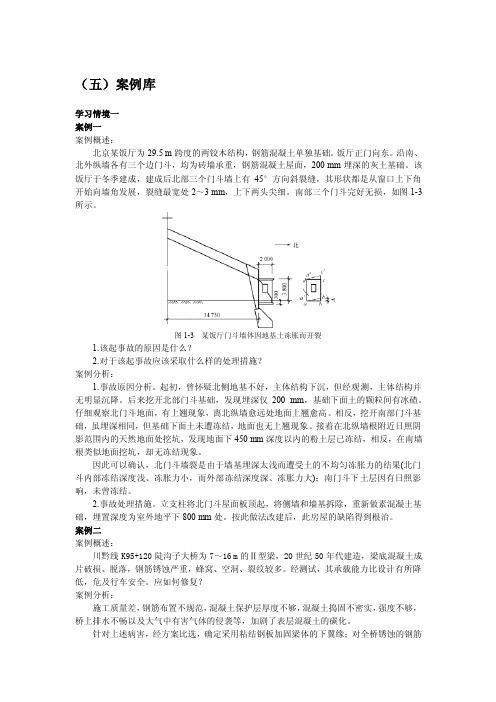 建筑工程质量事故分析与处理-案例库