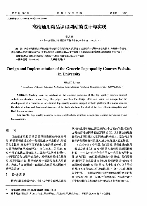 高校通用精品课程网站的设计与实现