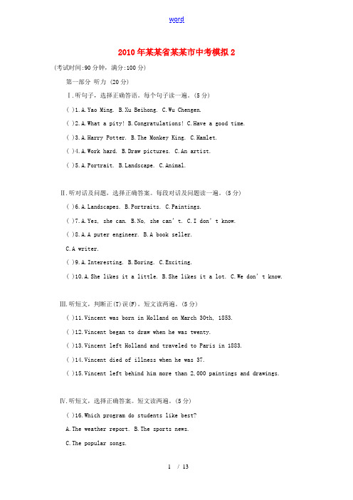 广东省广州市2010年中考模拟英语试卷2