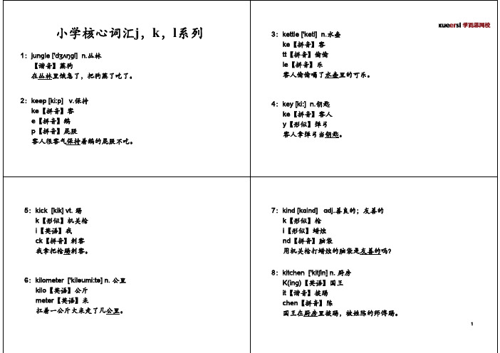 小学核心词汇j,k,l系列