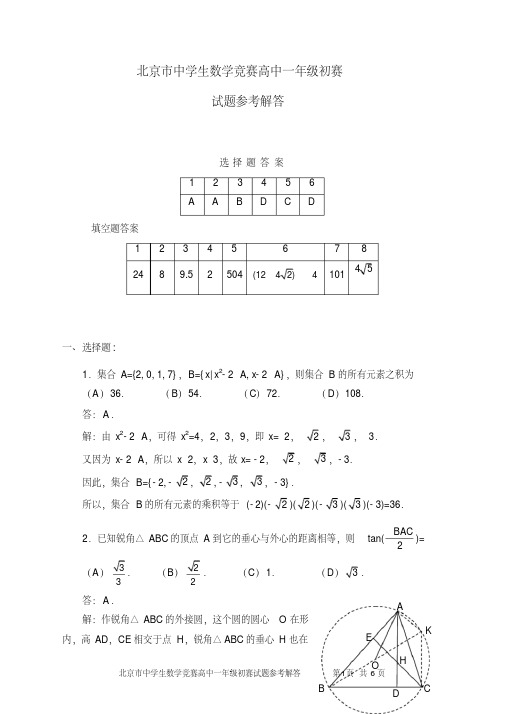 660编号97编号北京市高一数学竞赛初赛的试题与答案