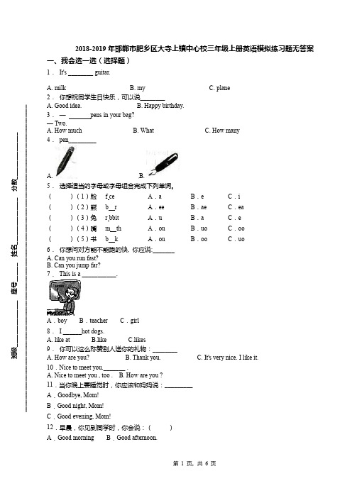 2018-2019年邯郸市肥乡区大寺上镇中心校三年级上册英语模拟练习题无答案