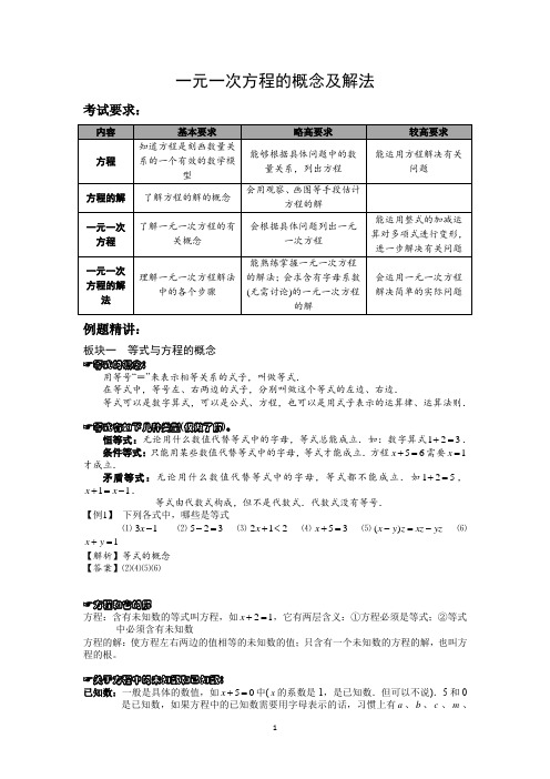 一元一次方程的概念及解法(含解析)