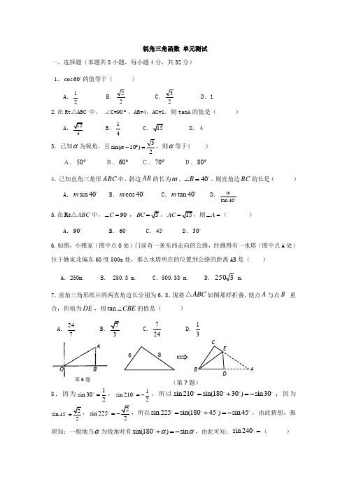 锐角三角函数单元测试题