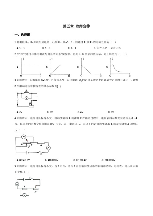 2019年秋教科版九年级上册物理 第五章 欧姆定律 单元测试题