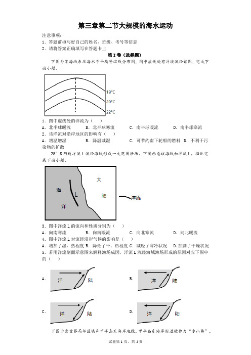 第三章第二节大规模的海水运动练习题