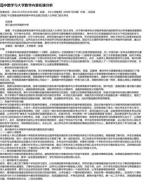 高中数学与大学数学内容衔接分析