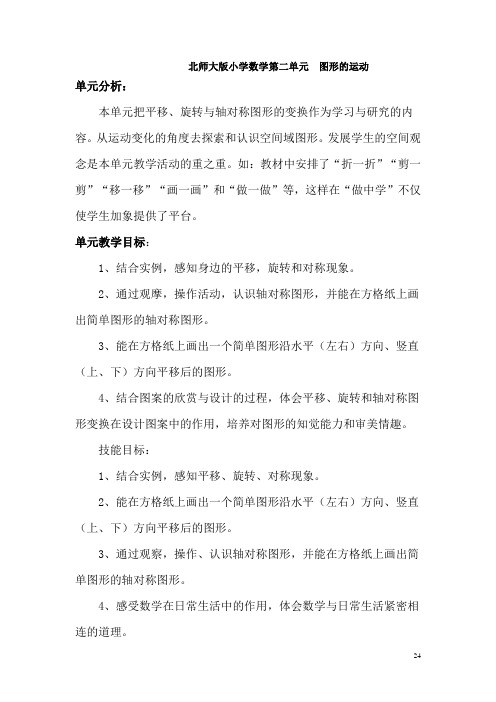 最新北师大版小学数学三年级下册第二单元图形的运动(电子备课)