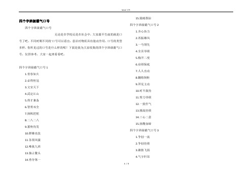 四个字班级霸气口号