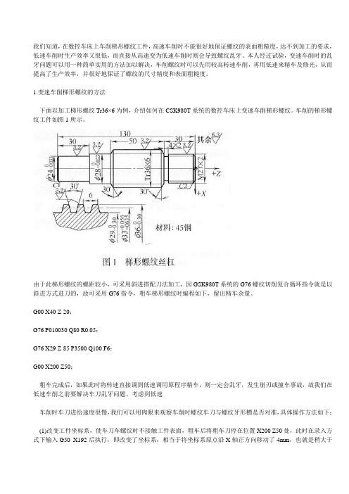 车梯形螺纹