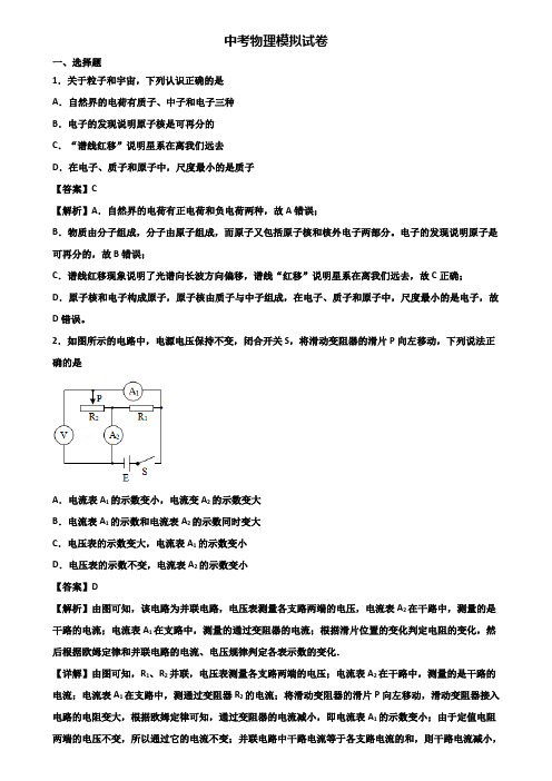 《3份物理试卷》2020年青岛市中考统考物理试题