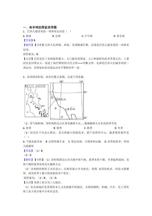 银川市初中地理西半球的国家复习题(附答案)