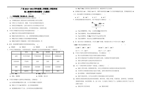 广东省顺德市勒流中学2013-2014学年高二下学期第二次月考生物试题 Word版含答案
