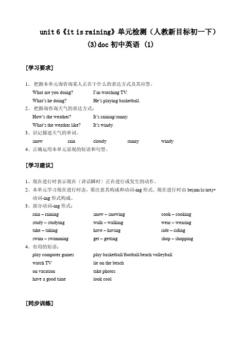 unit 6《it is raining》单元检测(人教新目标初一下) (3)doc初中英语 (1)