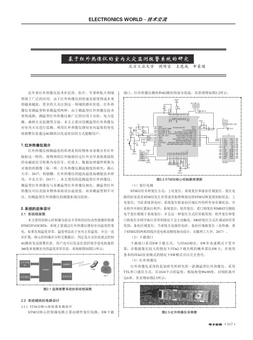 基于红外热像仪的室内火灾监测报警系统的研究