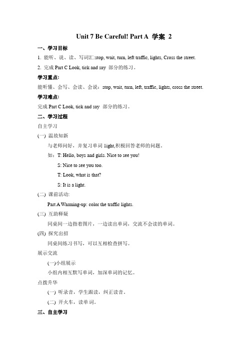 最新陕旅版四年级英语下Unit 7 Be Careful Part A 学案
