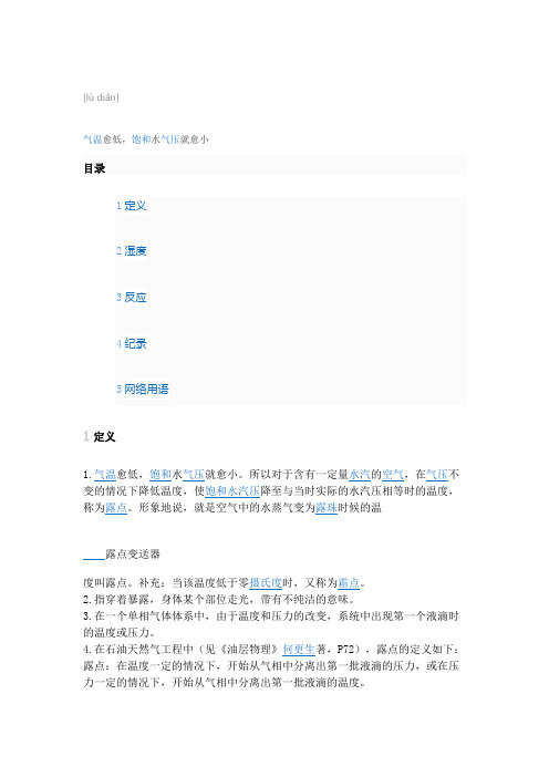 露点