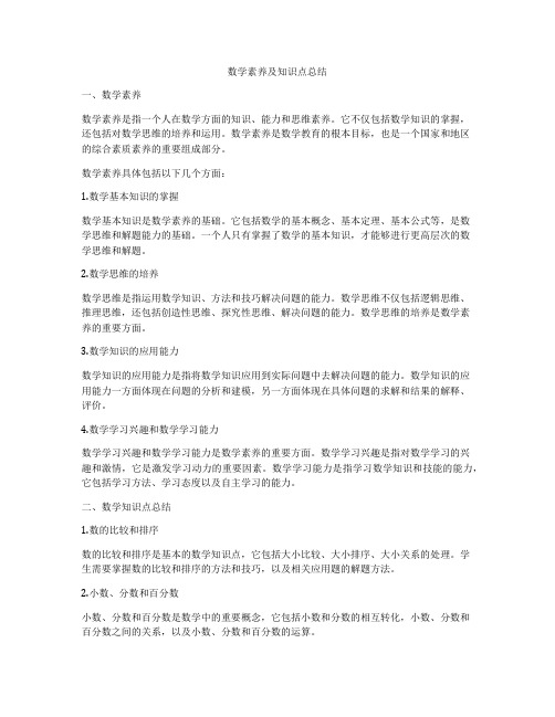 数学素养及知识点总结