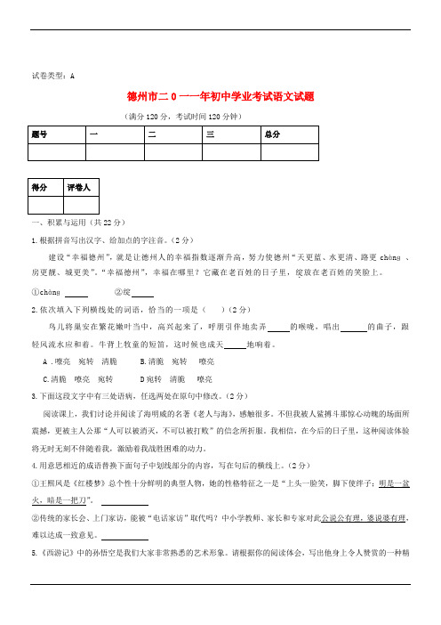 山东省德州市2011年中考语文真题试卷