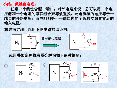 戴维南定理小结