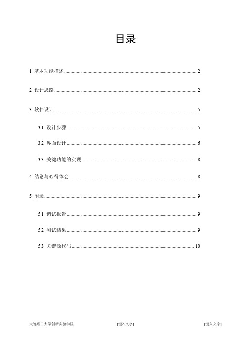 基于mfc的计算器实践报告(vs2010)