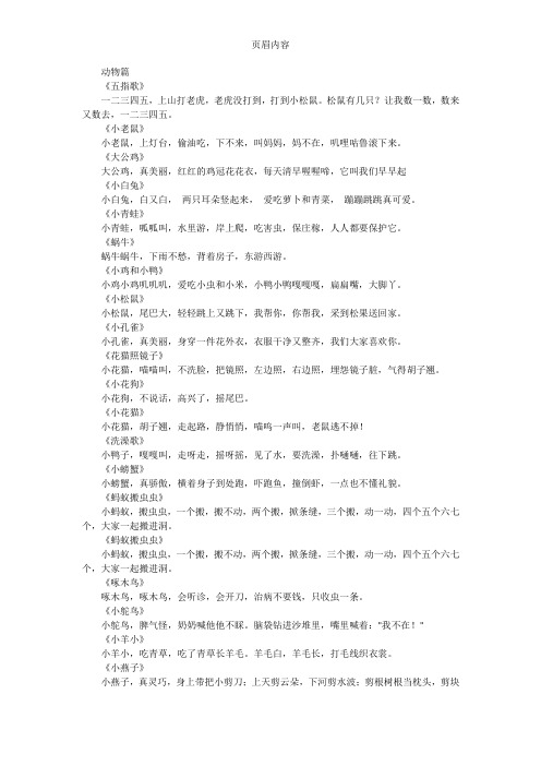 儿歌歌词大全89058