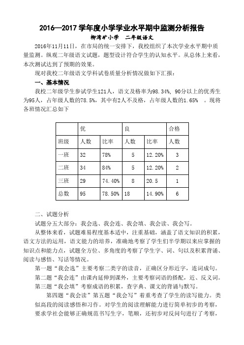 二年级语文质量分析报告