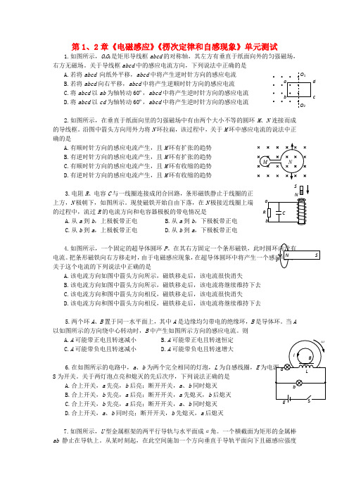 高中物理 第1、2章 电磁感应 楞次定律和自感现象 22单元测试 鲁科版选修3-2