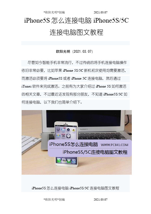 2021年iPhone5S怎么连接电脑 iPhone5S5C连接电脑图文教程之令狐采学创编