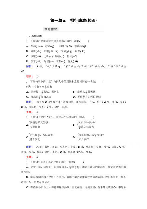 (人教)高中语文选修(中国古代诗歌散文欣赏)检测 第一单元 以意逆志 知人论世 课时作业3 Word版含答案.doc