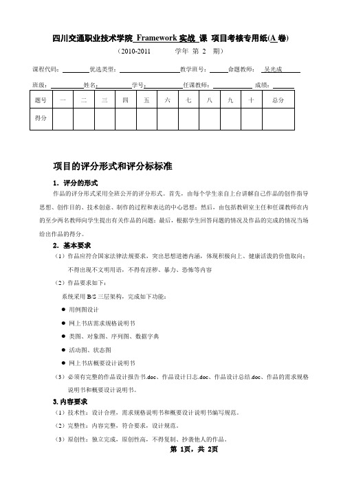 《系统分析与设计课程》项目考核评分标准(A、B)