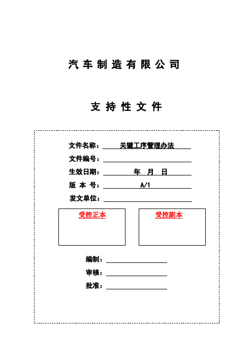 关键工序管理办法 