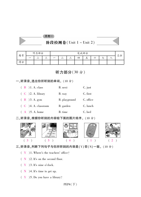 四年级下册英语试题-阶段检测卷月考一 人教(PEP)(含答案)