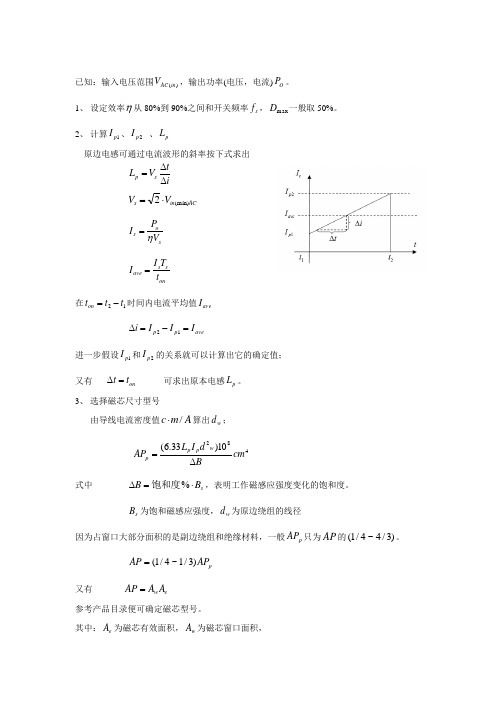 反激式变压器参数设计方法