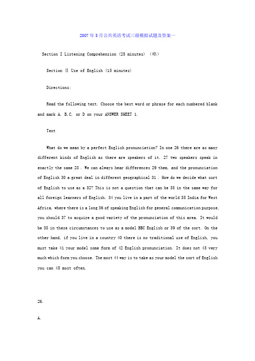 2007年3月公共英语考试三级模拟试题及答案一