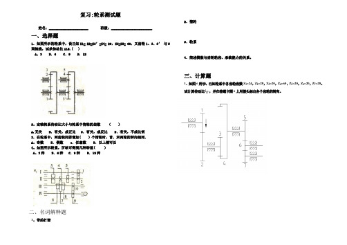 中职机械基础轮系测试题