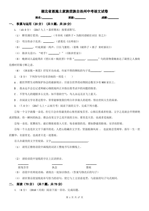 湖北省恩施土家族苗族自治州中考语文试卷