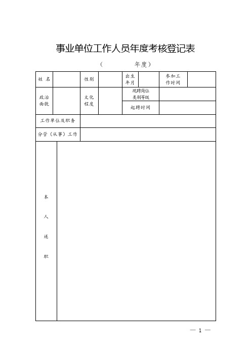 年度考核登记表(样表)