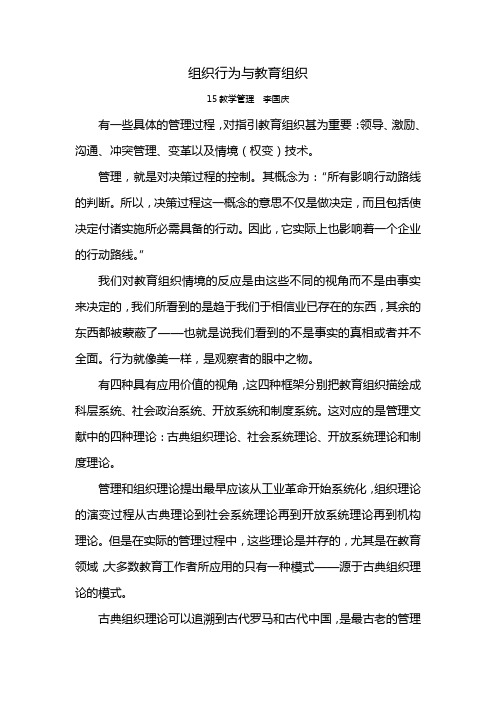 组织行为与教育组织——作业2