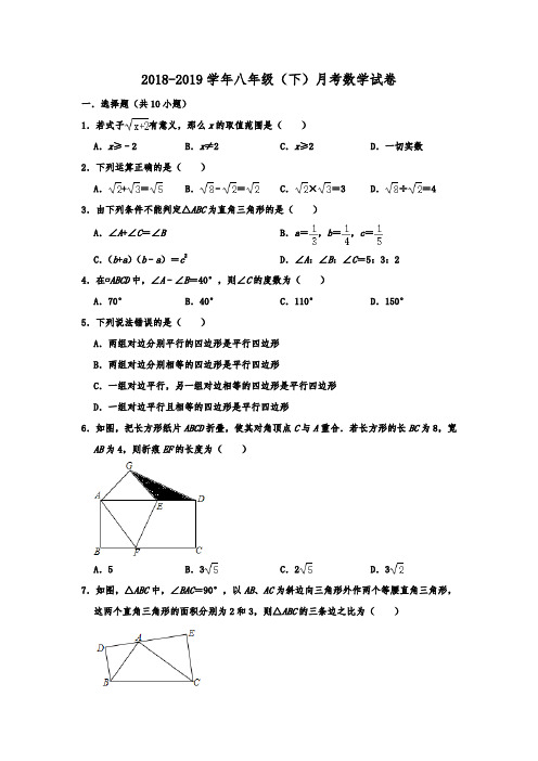 湖北省武汉大学附中2018-2019学年八年级(下)月考数学试卷(3月份)  解析版