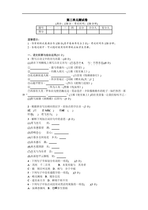 人教版八年级语文上册第三单元测试卷附解析标准答案