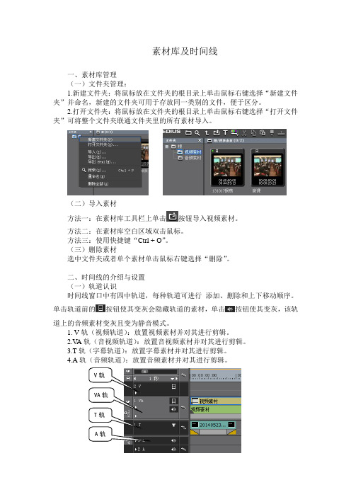 EDIUS素材库与时间线窗口