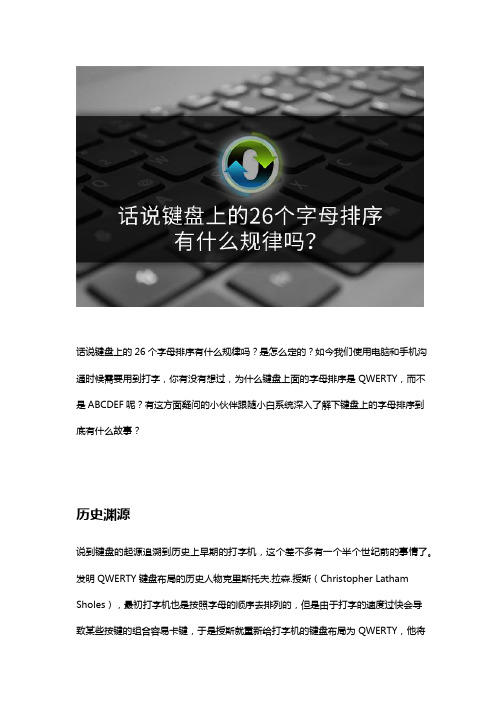 键盘上的26个字母排序有什么规律吗？