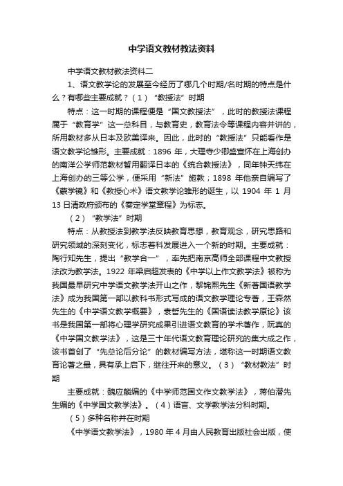 中学语文教材教法资料