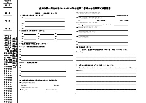 九年级英语试卷答题卡