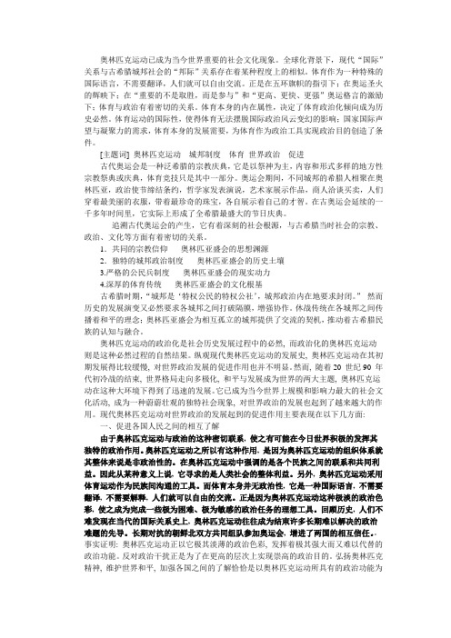 奥林匹克
